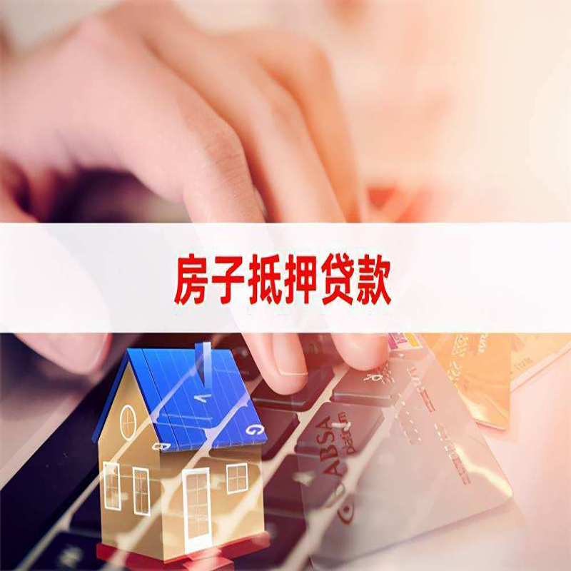 巴青重庆房屋抵押贷款办理注意事项