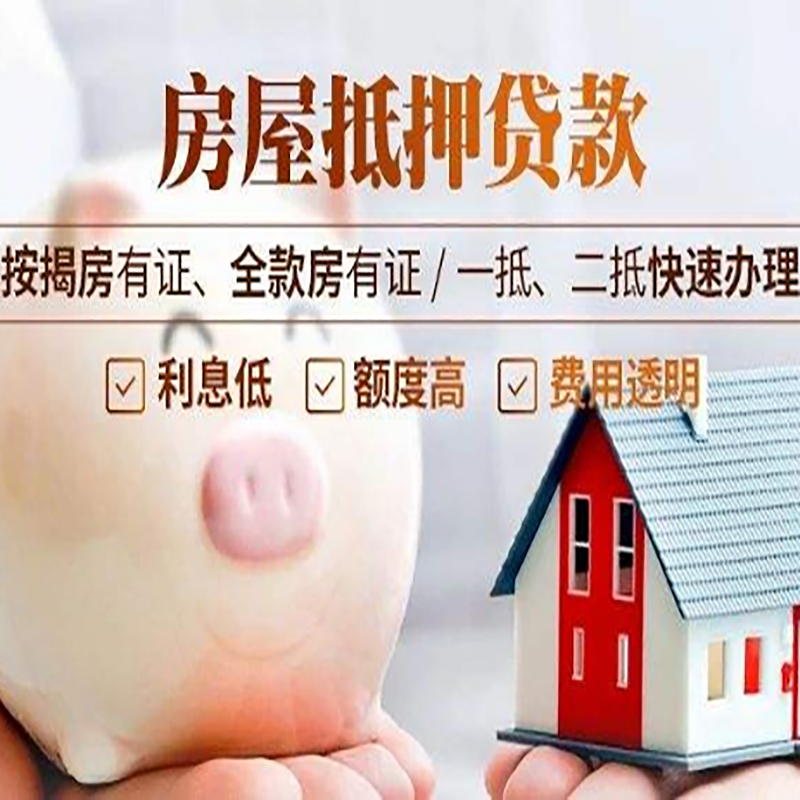 巴青重庆房屋抵押贷款应该怎么选择机构