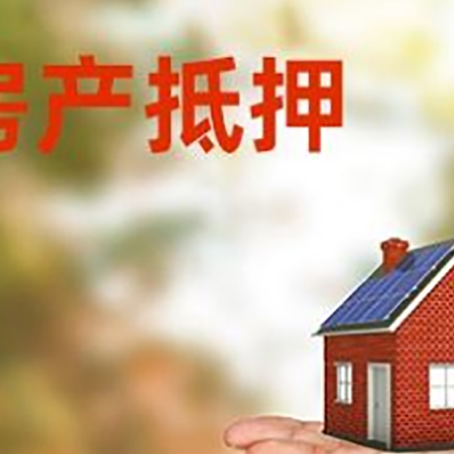 巴青房屋抵押贷款的过程中会涉及到的费用有哪些?