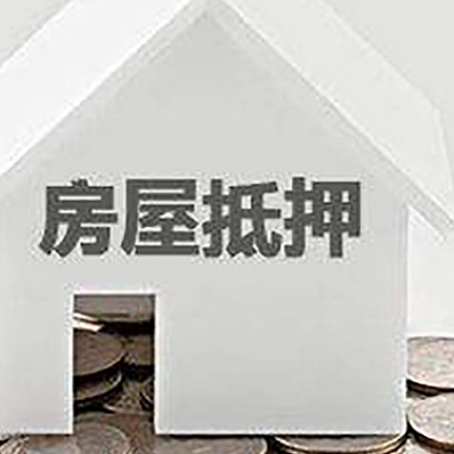巴青房屋抵押贷款装修房子可以申请吗?