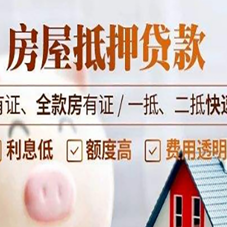 巴青房子抵押贷款应该怎样选择还款方式?