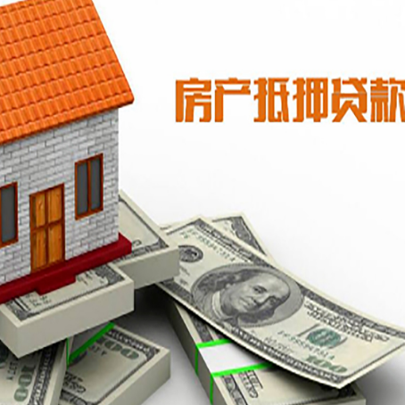 巴青房屋抵押贷款机构审查什么