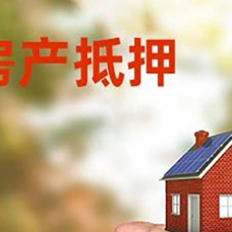 巴青房产抵押贷款到银行该如何申请？