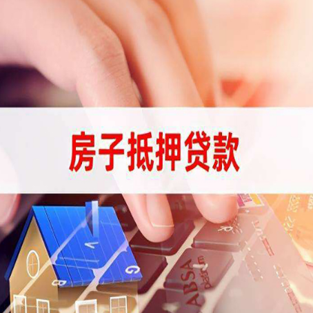 巴青房屋抵押贷款超强攻略