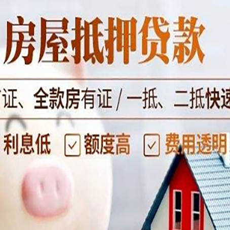 巴青房子二次抵押贷款的步骤？