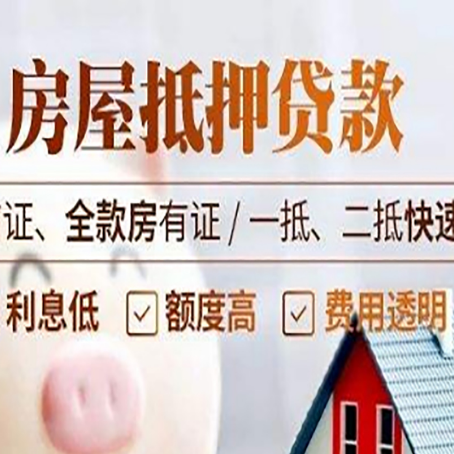 巴青房屋抵押贷款的几大误区你中了吗？