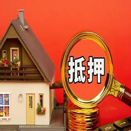 巴青房子贷款没还完可以办理抵押贷款吗？