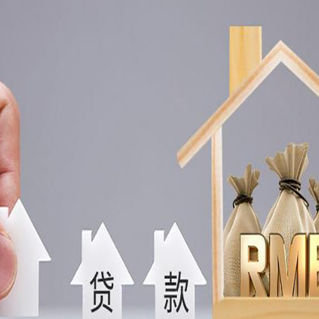 巴青房产抵押贷款多久放款