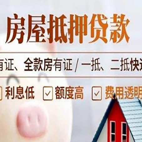 巴青房屋抵押贷款需要注意什么呢？