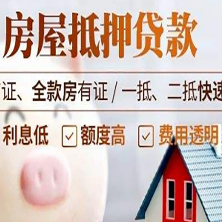 巴青房产抵押贷款注意事项