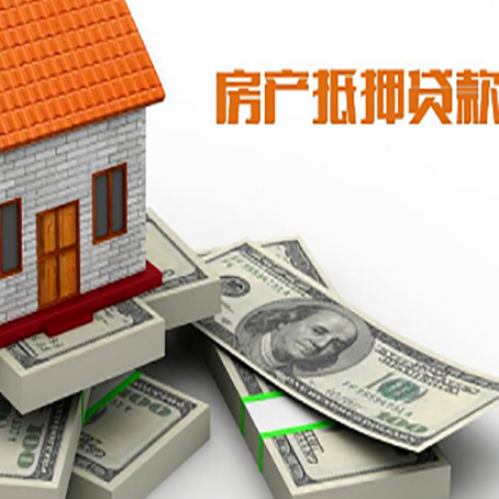 巴青房产抵押贷款怎么办理？