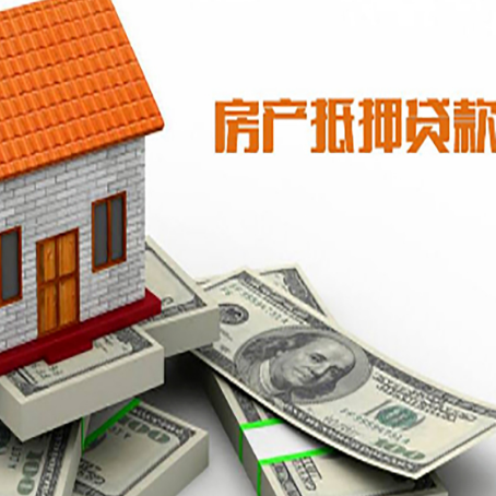 巴青房子抵押贷款能贷多少？