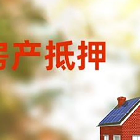 巴青房屋抵押贷款需要房产证吗？