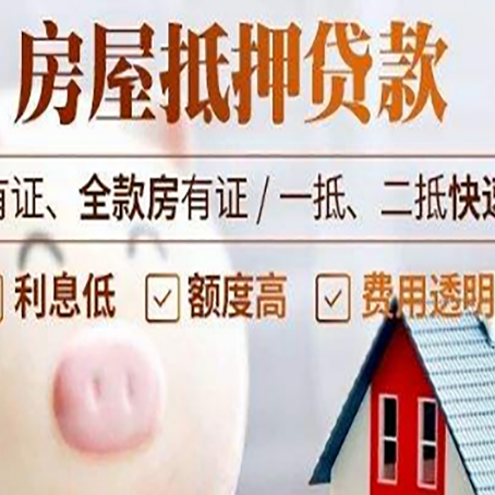 巴青房屋抵押贷款需要什么手续？