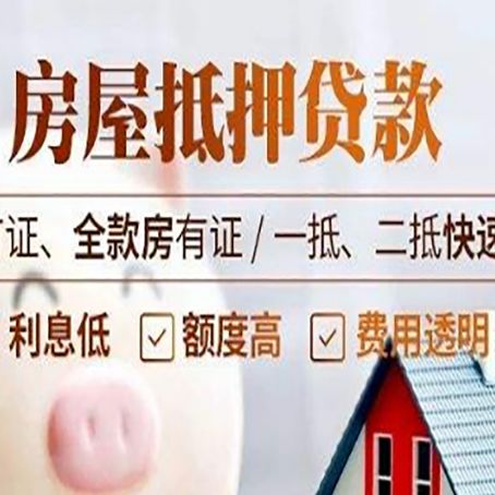 巴青房产抵押贷款的申请条件是什么?